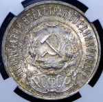 50 копеек 1922 г. ПЛ (50 копеек 1922 (в слабе) (ПЛ))