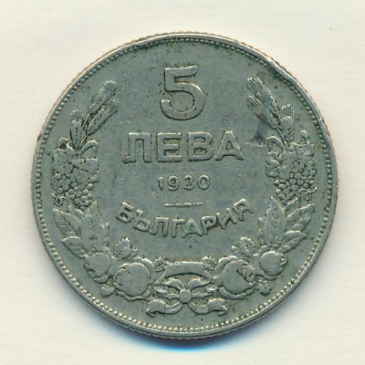 Болгария 5 левов, 1930 (5 лева Болгария. 1930)