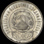 50 копеек 1922 г. АГ (50 копеек 1922 (АГ))