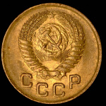 1 копейка 1956 г. Перекрест стеблей колосьев приближен к выступающему канту монеты, как в предыдущие (Копейка 1956)