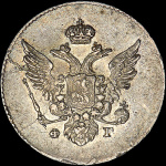 1 рубль 1801 г. СМ ОМ. Павел I (10 копеек 1810 года, СПБ-ФГ)