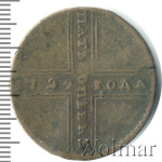 5 копеек 1729 г. МД. Петр II. (5 копеек 1729г. МД. Cu.)