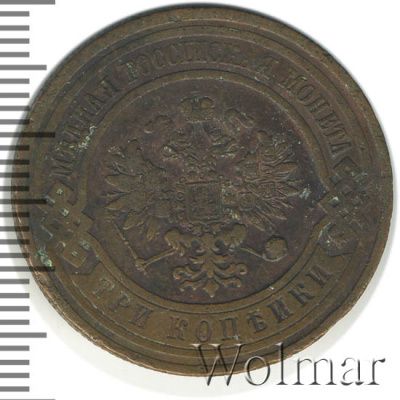 3 копейки 1911 г. СПБ. Николай II. (3 копейки 1911г. СПБ. Cu.)
