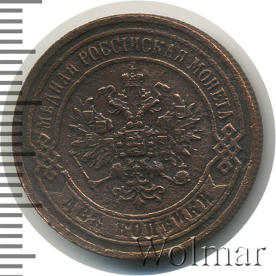 2 копейки 1867 г. ЕМ. Александр II. Екатеринбургский монетный двор. Новый тип (2 копейки 1867г. ЕМ. Cu. RR,  Ильин - 5 рублей.)