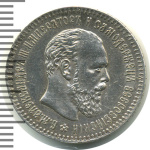 25 копеек 1893 г. (АГ). Александр III. (25 копеек 1893г. АГ. Ag. R)