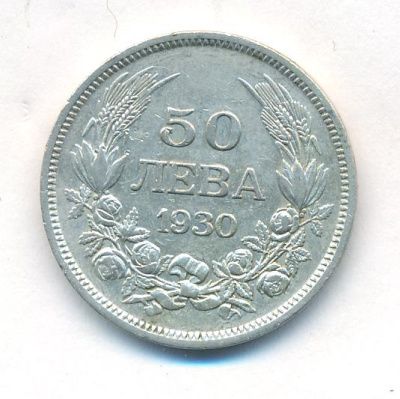 Болгария 50 левов, 1930 (50 лева. Болгария. 1930)