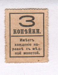 3 копейки 1917 г. Николай II. (3 копейки. 1917)