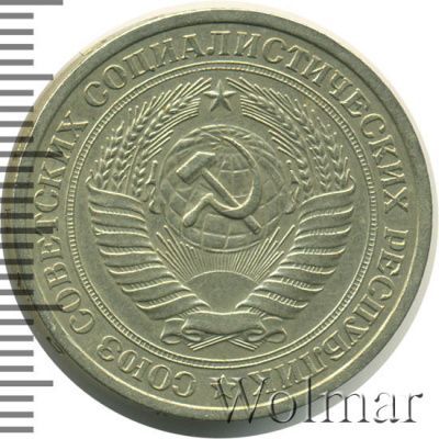 1 рубль 1964 г. (1 рубль. Штемпельный блеск 1964г. Cu-Ni.)