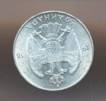 Югославия 50 динаров, 1938 (50 динар. Югославия. 1938)