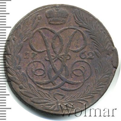 5 копеек 1762 г. Елизавета I. (5 копеек 1762г. Cu. R, Петров - 0,75 рублей.)