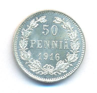 50 пенни 1916 г. S. Для Финляндии (Николай II). (50 пенни. 1916)