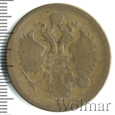 3 копейки 1867 г. ЕМ. Александр II. Старый тип (3 копейки 1867г. ЕМ. Cu.)