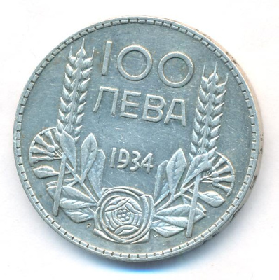 Болгария 100 левов, 1934 (100 лева. Болгария. 1934)