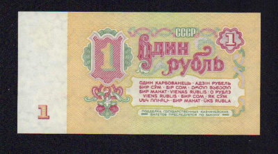 1 рубль 1961 г. (1 рубль. 1961)