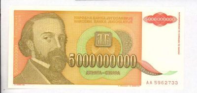 Югославия 1 динар, 1993 (5 млрд. динар. Югославия. 1993)