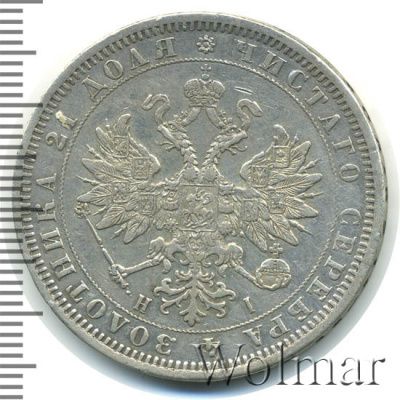 1 рубль 1872 г. СПБ НІ. Александр II. (1 рубль 1872г. СПБ HI. Ag. Петров - 2 рубля.)