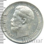 50 копеек 1914 г. (ВС). Николай II. (50 копеек 1914г. ВС. Ag. R)