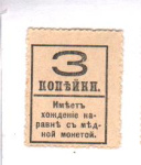 3 копейки 1917 г. Николай II. (3 копейки. 1917)