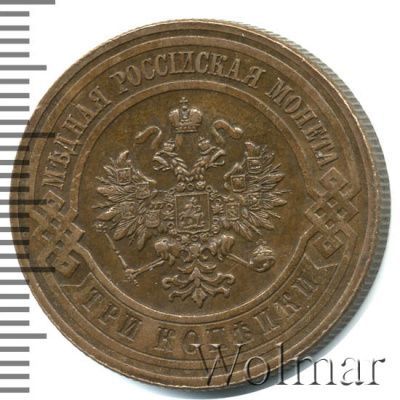 3 копейки 1916 г. Николай II. (3 копейки 1916г. Cu.)