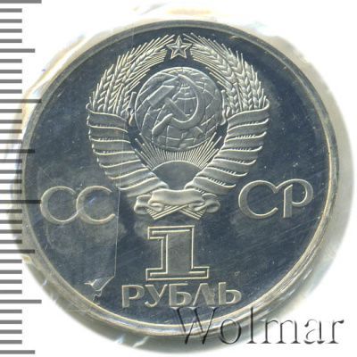 1 рубль 1982 г. (1 рубль. 60 лет образования СССР. Новодел 1982г. Cu-Ni.)