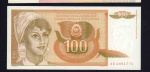 Югославия 100 динаров, 1990 (100 динар. Югославия. 1990)