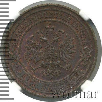 2 копейки 1867 г. СПБ. Александр II. Санкт-Петербургский монетный двор. Новый тип (2 копейки 1867г. СПБ. Cu. R)