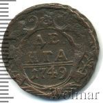Денга 1749 г. Елизавета I. (Денга 1749г. Cu.)
