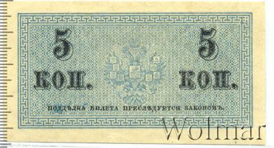 5 копеек 1915 г. ВС. Николай II. (5 копеек. Россия 1915г. Бумага.)