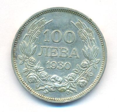 Болгария 100 левов, 1930 (100 лева. Болгария. 1930)