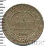 3 копейки 1911 г. СПБ. Николай II. (3 копейки 1911г. СПБ. Cu.)