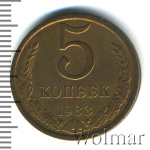 5 копеек 1983 г. (5 копеек. Штемпельный блеск 1983г. Cu-Zn.)