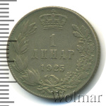 Югославия 1 динар, 1925 (1 динар. Югославия 1925г. Cu-Ni.)