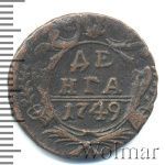 Денга 1749 г. Елизавета I. (Денга 1749г. Cu.)