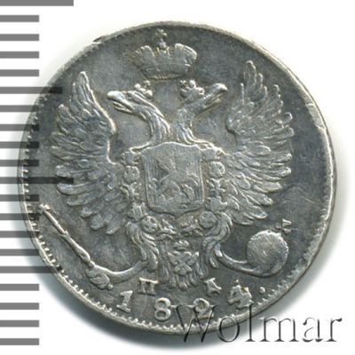 10 копеек 1824 г. СПБ ПД. Александр I (10 копеек 1824г. СПБ ПД. Ag.)