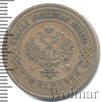 3 копейки 1911 г. СПБ. Николай II. (3 копейки 1911г. СПБ. Cu.)