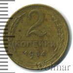 2 копейки 1954 г. (2 копейки 1954г. Br.)