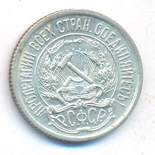 10 копеек 1922 г. (10 копеек. 1922)