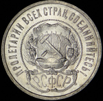 50 копеек 1922 г. ПЛ (50 копеек 1922 (ПЛ))