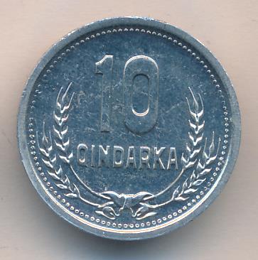 Албания 10 киндарок, 1988 (10 киндарка. Албания 1988)