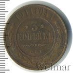 3 копейки 1911 г. СПБ. Николай II. (3 копейки 1911г. СПБ. Cu.)