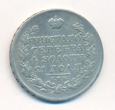 1 рубль 1823 г. СПБ ПД. Александр I. (Рубль. 1823)