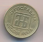 Югославия 50 динаров, 1992 (50 динаров Югославия 1992)