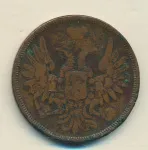 5 копеек 1854 г. ЕМ. Николай I. (5 копеек (Ильин-2р.) 1854)