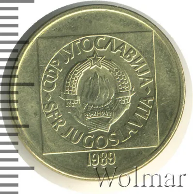 Югославия 50 динаров, 1989 (50 динаров. Югославия 1989г. Met.)