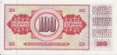 Югославия 100 динаров, 1986 (100 динар. Югославия. 1986)