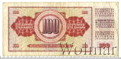 Югославия 100 динаров, 1986 (100 динаров. Югославия 1986г. CE 6112586.. Бумага.)