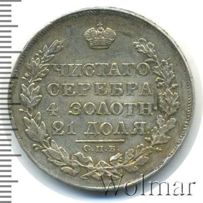 1 рубль 1824 г. СПБ ПД. Александр I. (1 рубль 1824г. СПБ ПД. Ag. Петров - 1,75 рубля)