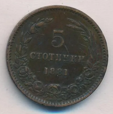 Болгария 5 стотинок, 1881 (5 стотинки. Болгария 1881)