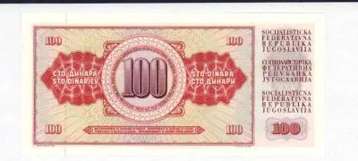 Югославия 100 динаров, 1986 (100 динар. Югославия. 1986)