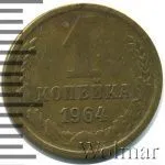 1 копейка 1964 г. (1 копейка 1964г. Cu-Zn.)